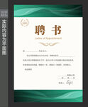 聘书证书 