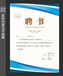 聘书样版 