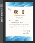 员工聘书
