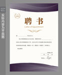 聘任书 