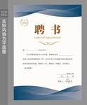 聘任书 