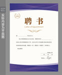 岗位聘书 