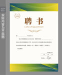 聘书证 
