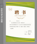 聘书证 