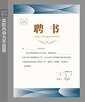 公司聘书模板