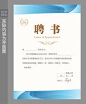 公司聘书模板 
