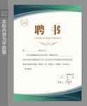 企业聘书
