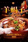 羊蝎子