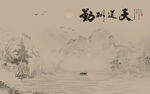 水墨山水