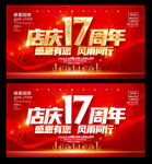 17周年