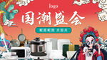 国潮盛会 展板背景