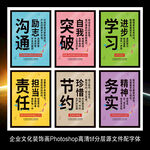 企业文化标语展板装饰画海报墙贴