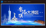 粤港澳大湾区