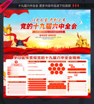 十九届六中全会