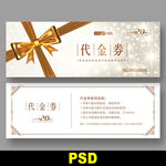 代金券