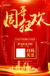 周年庆
