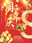 周年庆