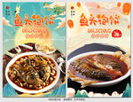 鱼头泡饼
