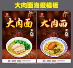 大肉面