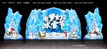 梦幻冰雪节