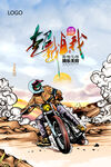 山地摩托车