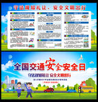 全国交通安全日