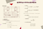 数学知识展板