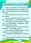 因病缺勤病因追查与登记制度