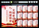 文明单位 
