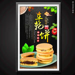 车轮饼