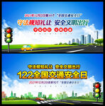 全国交通安全日