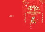 2022开门红专属财富手册封面