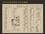 茶点菜单