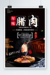腊肉海报