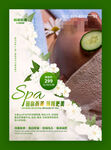 SPA美容养生海报
