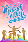悦运动享快乐