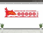 乡村振兴