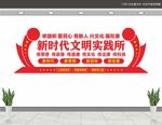 新时代文明实践中心