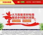 推动乡村振兴攻势文化墙