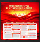 六中全会 十九届