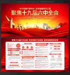 十九届六中全会