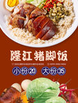 隆江猪脚饭