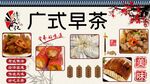 广式早茶