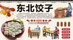 东北饺子