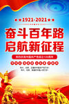奋斗百年路 启航新征程