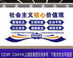 社会主义核心价值观