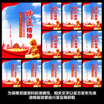 红色精神谱系