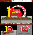 社会主义核心价值观雕塑