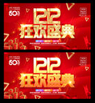 双12