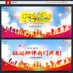 亲子运动会